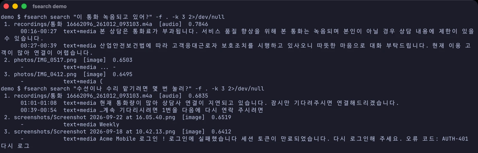 받아쓰기를 연결한 뒤 통화 녹음을 검색한 결과