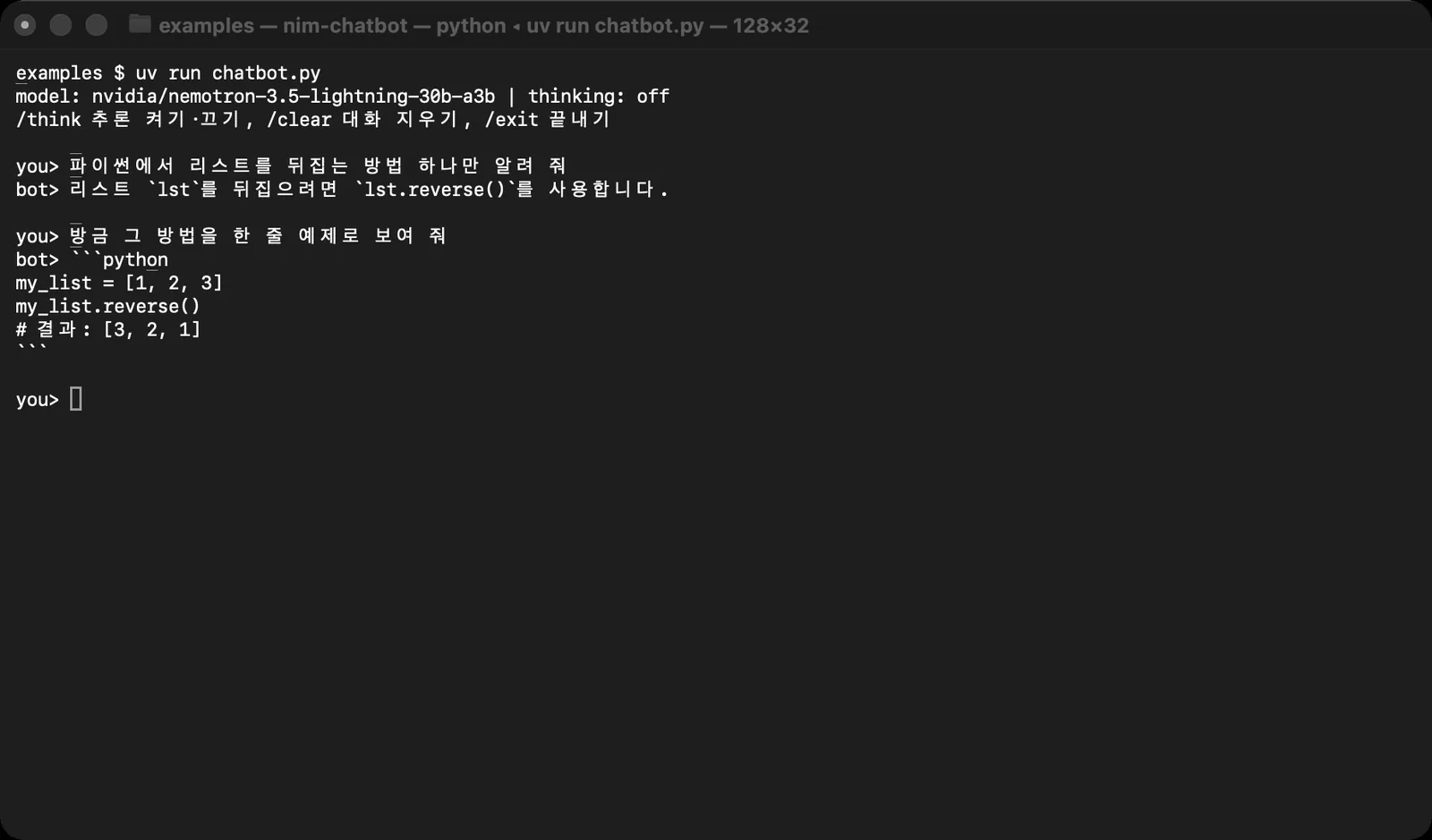 챗봇과 두 번 대화한 화면